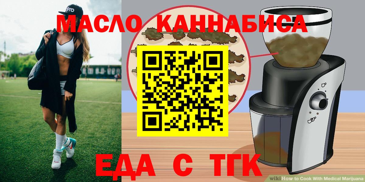 Еда ТГК конопля Златоуст