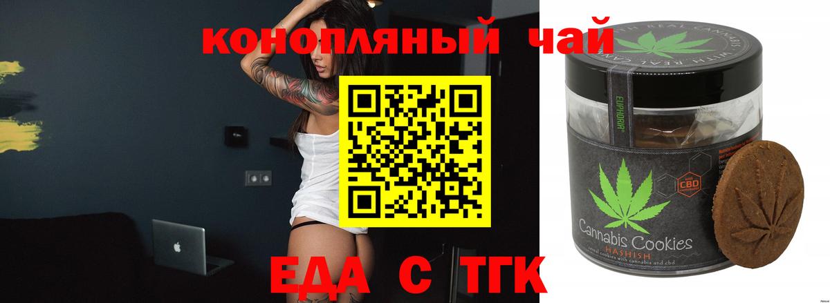 Печенье с ТГК марихуана  Вход с VPN  Златоуст 