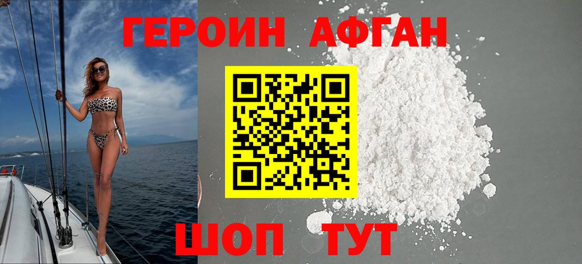 Героин  Героин афганец  Вход с VPN  Златоуст 