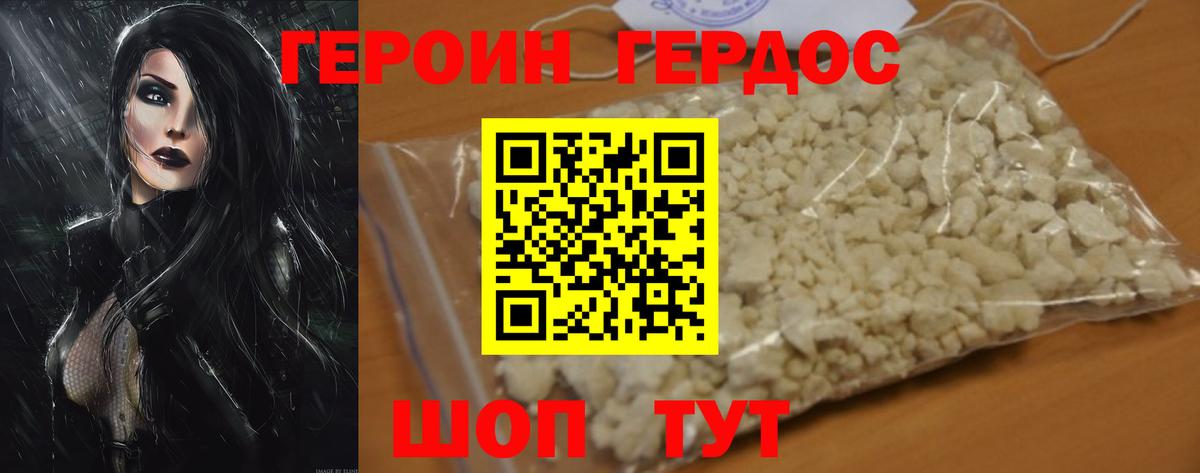 Героин хмурый Златоуст