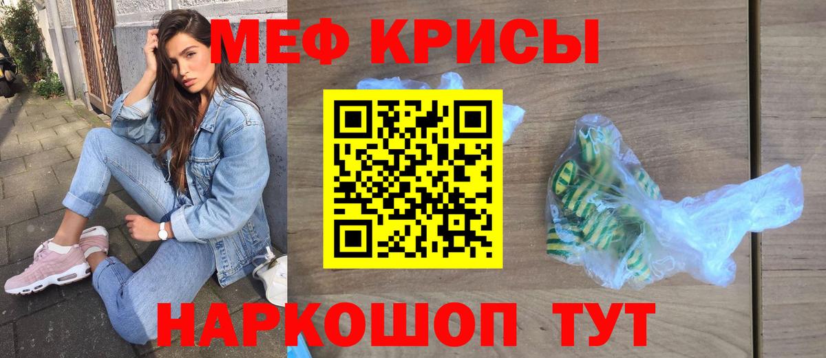 Мефедрон кристаллы  Меф мука  Вход с VPN  Златоуст 