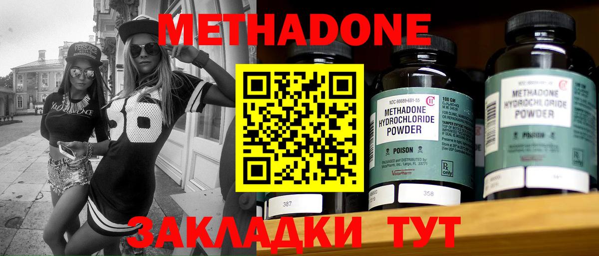 МЕТАДОН белоснежный Златоуст